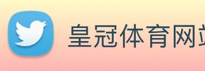 皇冠体育网站入口 Logo